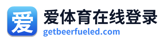 爱体育在线登录